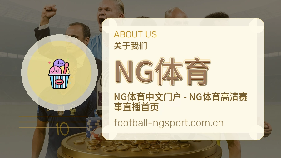 NG体育多元体育服务